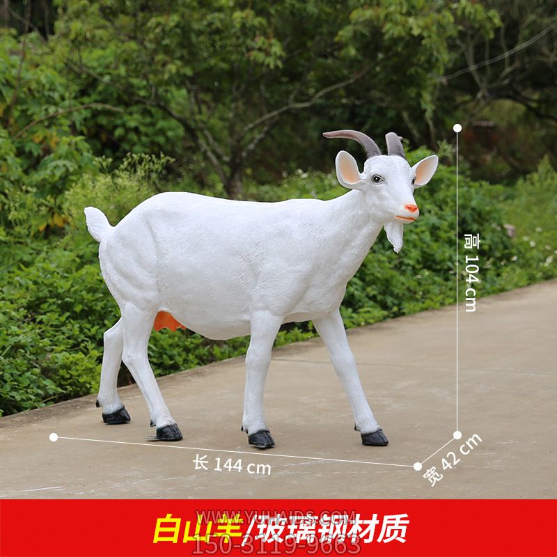 街道上摆放的行走的玻璃钢仿真山羊博鱼网页版