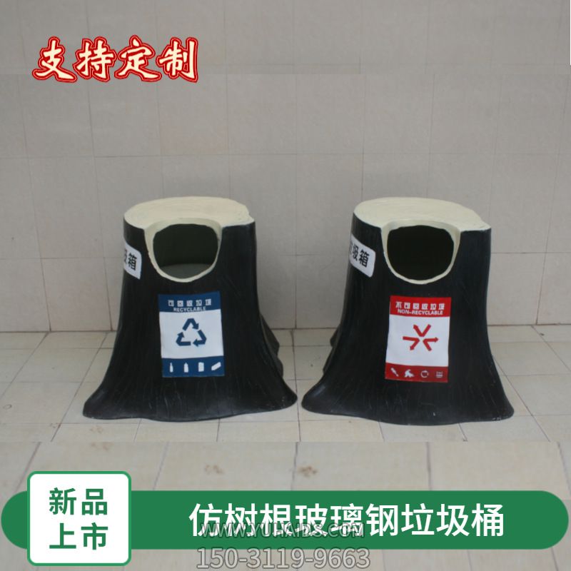 玻璃钢工艺垃圾桶幼儿园景区仿真树根博鱼网页版