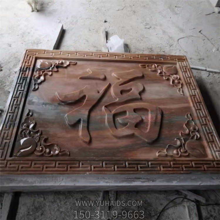 大理石晚霞红庭院石雕壁画博鱼网页版