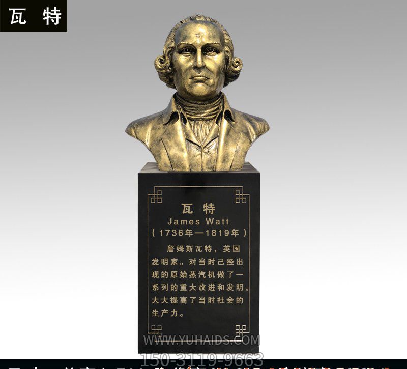 校园铜雕著名发明家瓦特博鱼网页版