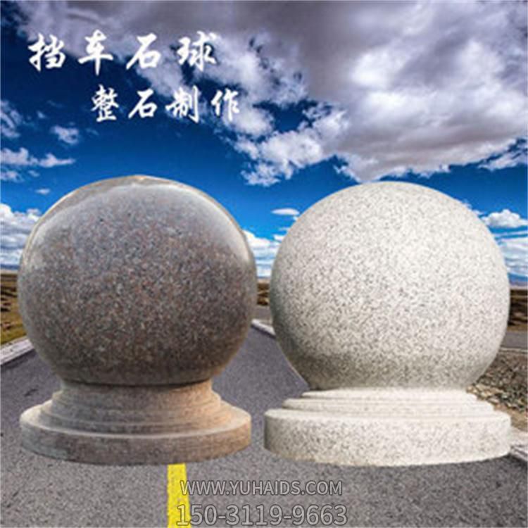 天然花岗岩雕刻广场学校街边挡车石球圆墩博鱼网页版