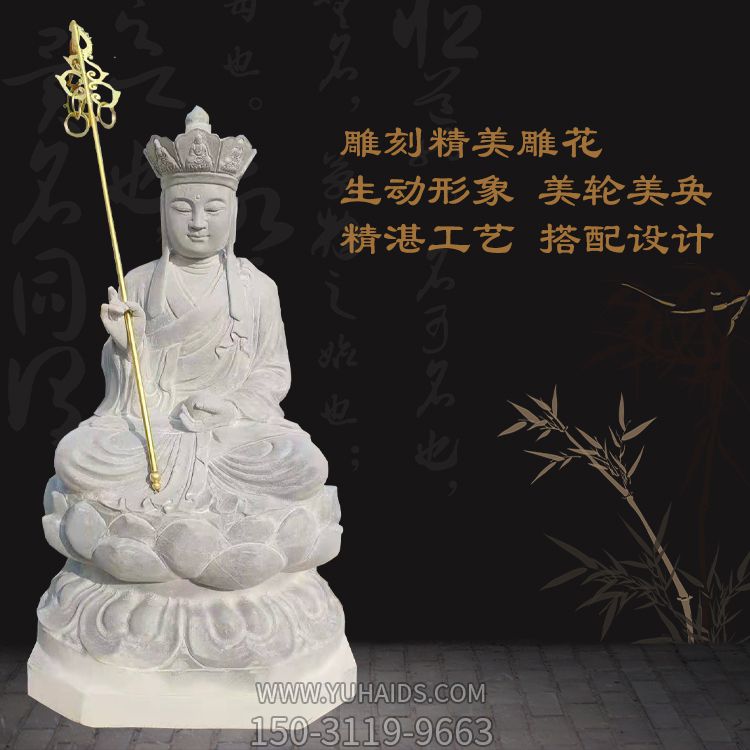 地藏菩萨汉白玉石雕像博鱼网页版