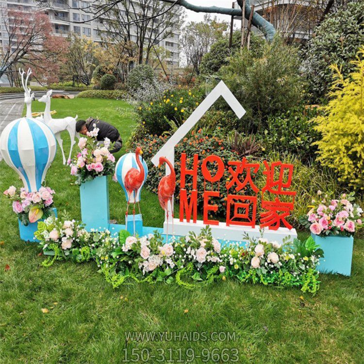 小区欢迎回家情景主题美陈博鱼网页版