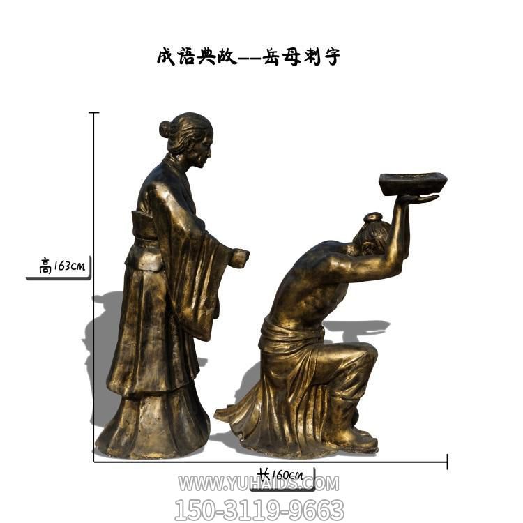 成语典故户外景区玻璃钢仿铜岳母刺字的情景人物摆件博鱼网页版