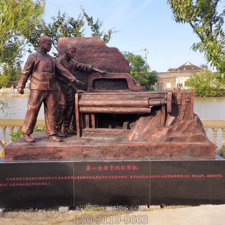 亨利织布机，铸铜情景博鱼网页版