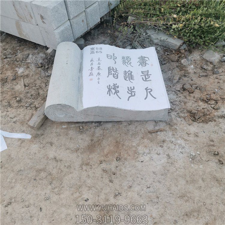 青石雕刻字书本户外广场校园景观博鱼网页版