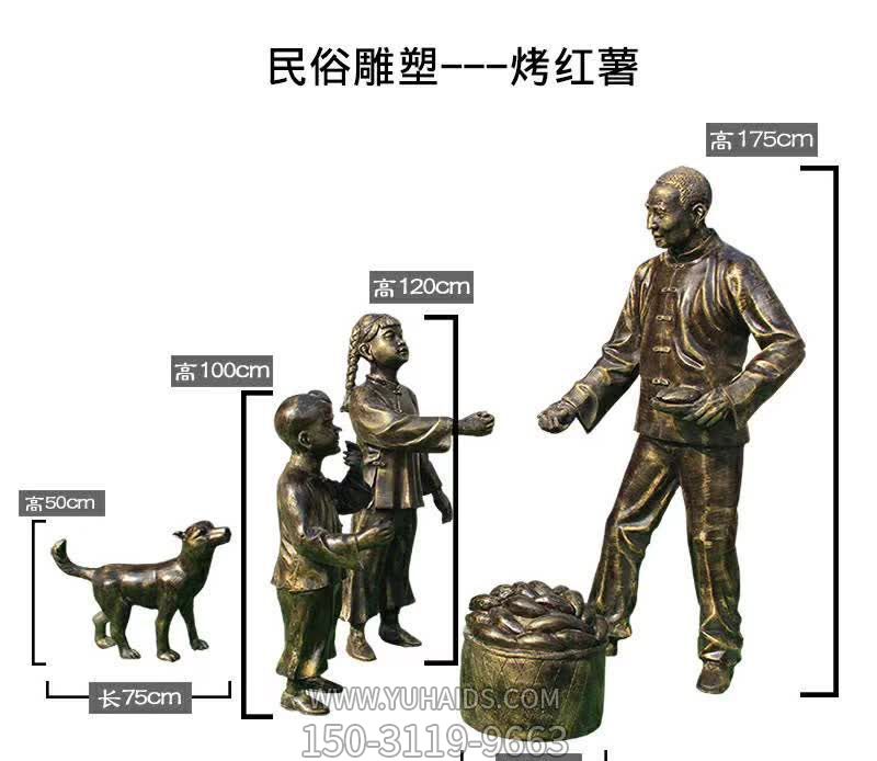 步行街不锈钢烤红薯小品人物博鱼网页版