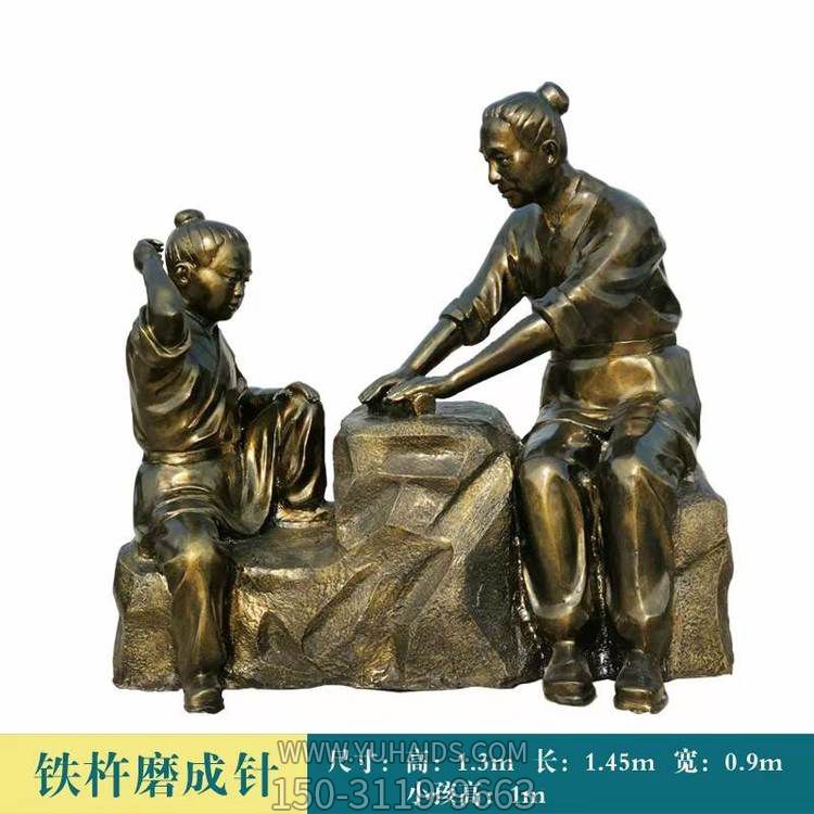 铁杵磨成针玻璃钢仿铜典故人物情景博鱼网页版