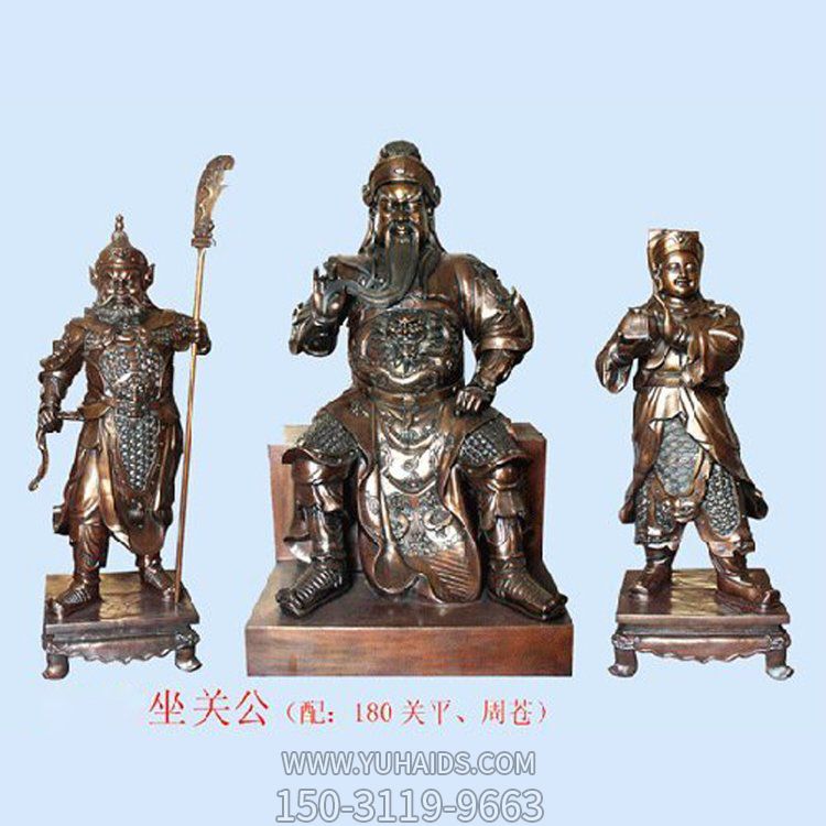 家用供奉铜雕坐式关公博鱼网页版