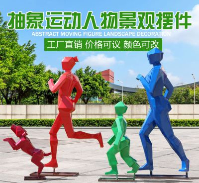 学校体育馆抽象玻璃钢跑步运动人物博鱼网页版
