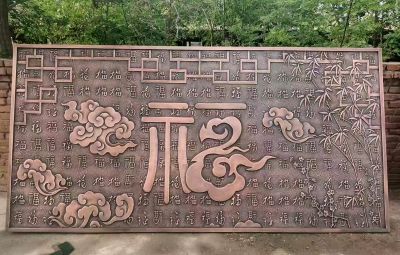 万福墙中式紫铜浮雕壁画