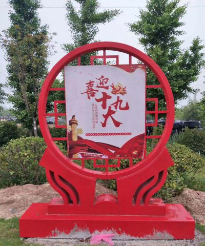 剪影不锈钢公园喜迎标志牌博鱼网页版