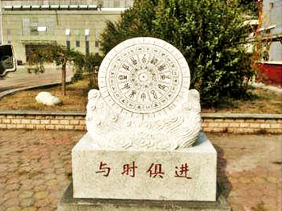 公园与时俱进大理石石雕日晷博鱼网页版