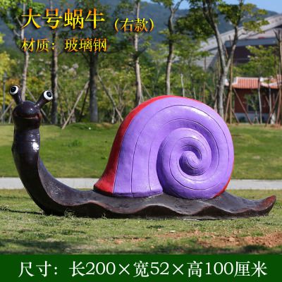 公园摆放的大号紫色玻璃钢彩绘蜗牛博鱼网页版