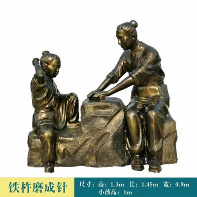 铁杵磨成针玻璃钢仿铜典故人物情景博鱼网页版