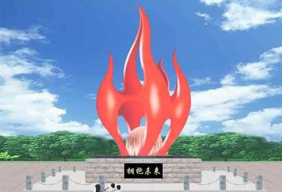 奔向未来不锈钢圣火未来博鱼网页版