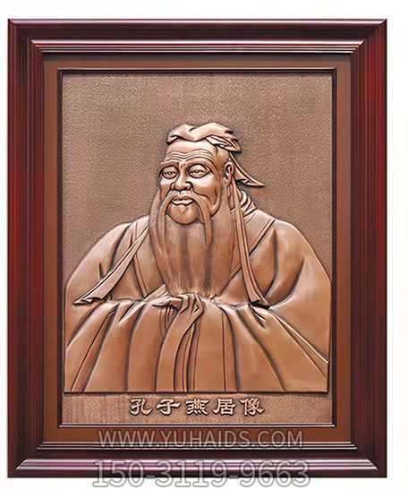 孔子浮雕装饰画博鱼网页版