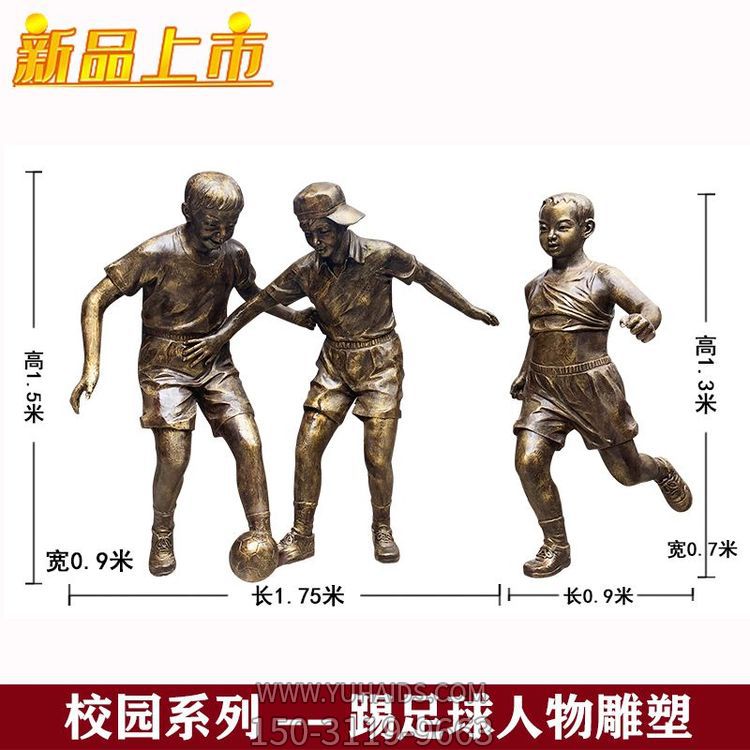 玻璃钢博鱼网页版仿铜小孩童趣 人物户外下棋踢足球商场广场校园装饰摆件