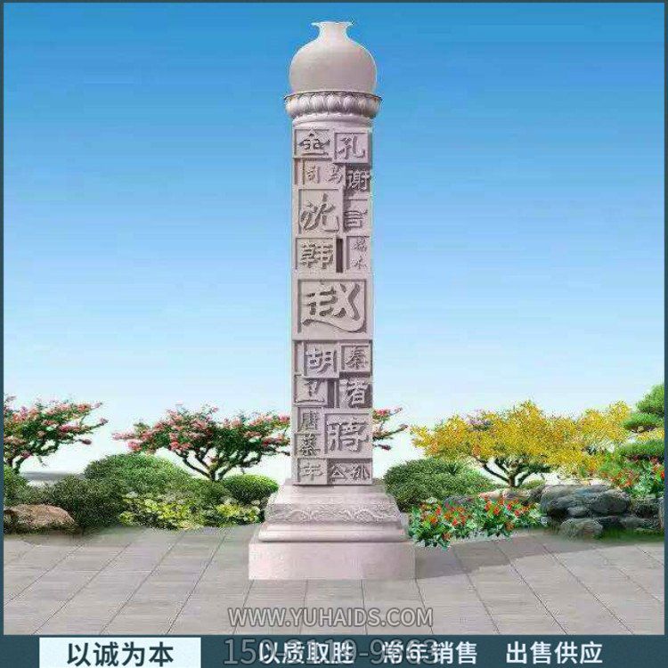 广场摆放花岗岩浮雕百家姓文化石柱博鱼网页版