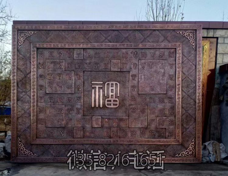 大型福字万福墙铜浮雕