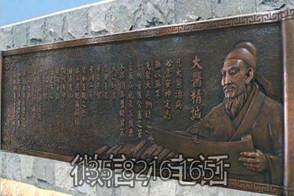 大医精诚医药文化主题浮雕