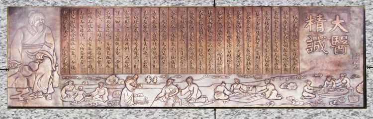 大医精诚刻字铜浮雕