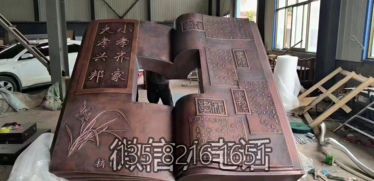 锻铜书型景观浮雕