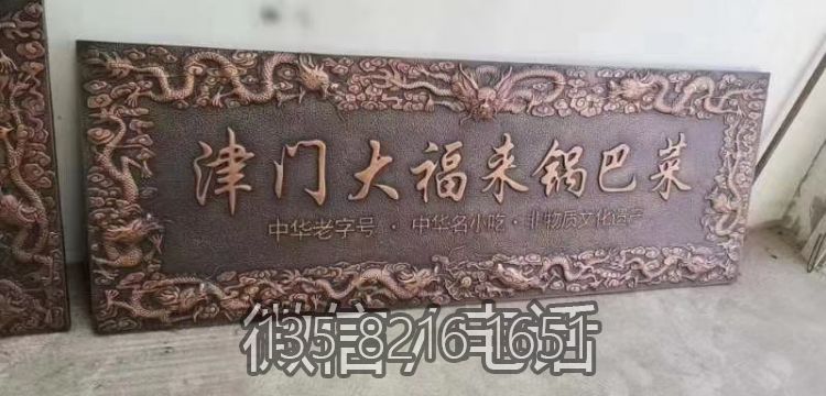 门店铜雕匾额