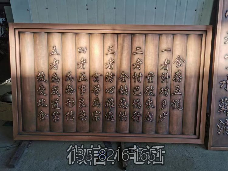 食存五观铜浮雕刻字