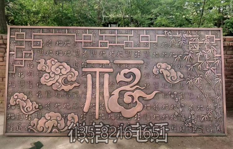 万福墙中式锻铜浮雕壁画
