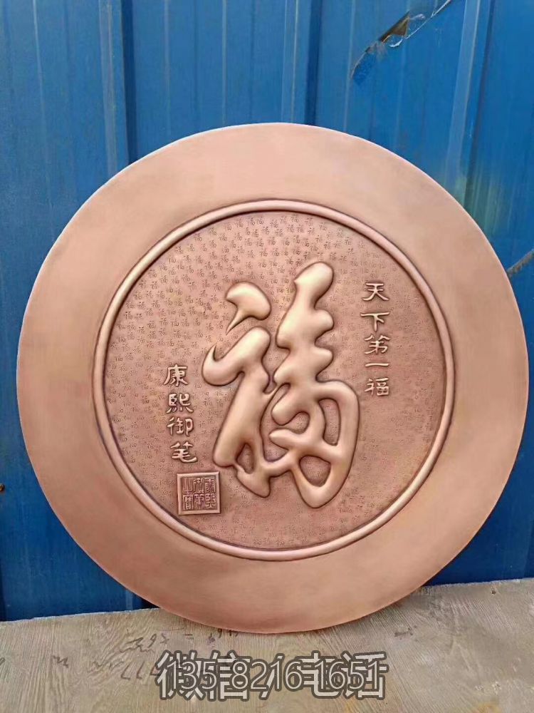 圆形紫铜福字装饰画