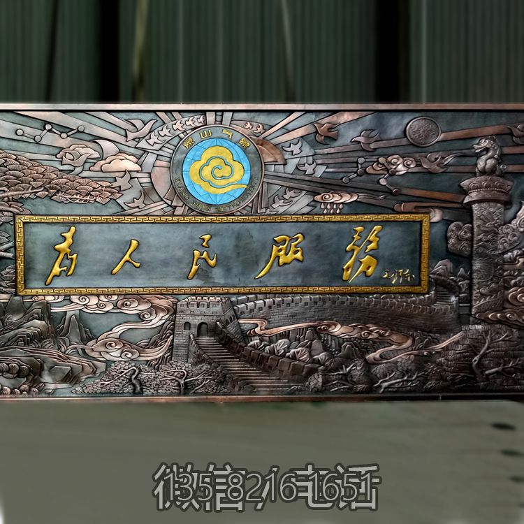 为人民服务的长城浮雕