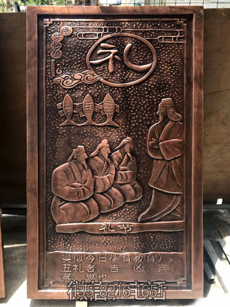 六艺紫铜浮雕之“礼”