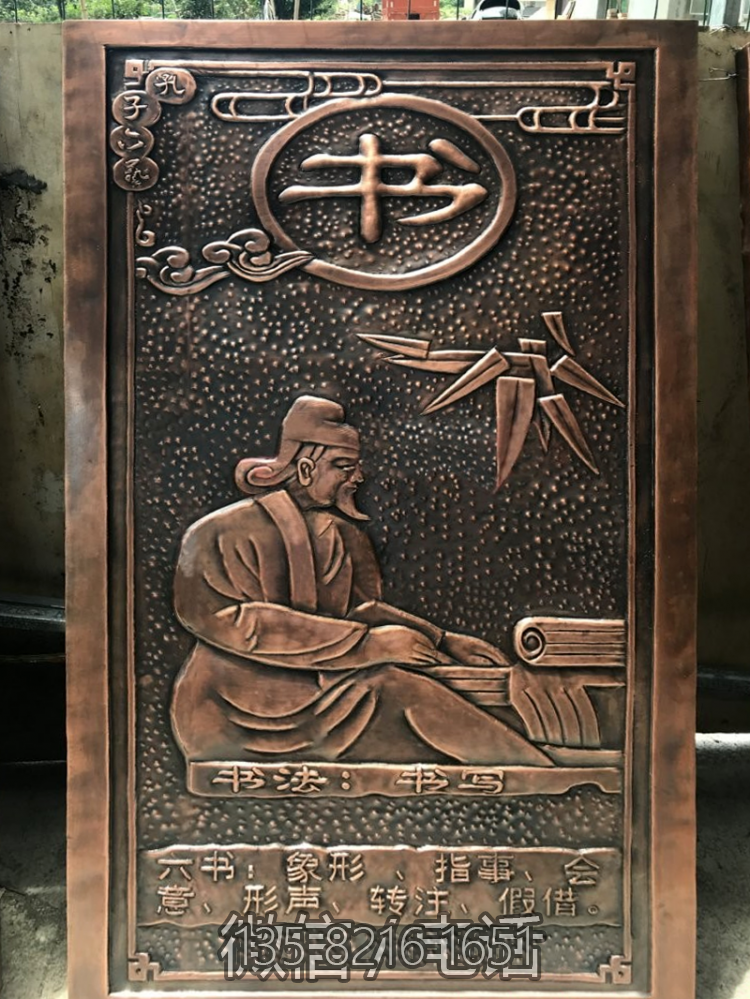 六艺紫铜浮雕之“书”