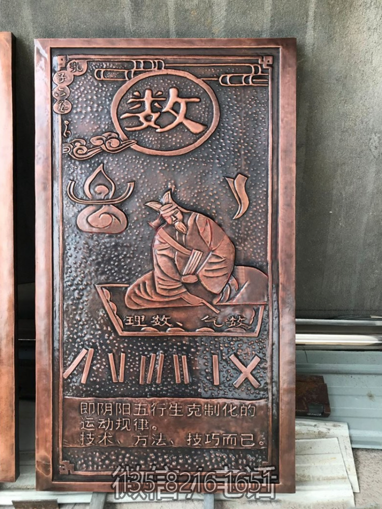 六艺紫铜浮雕之“数”