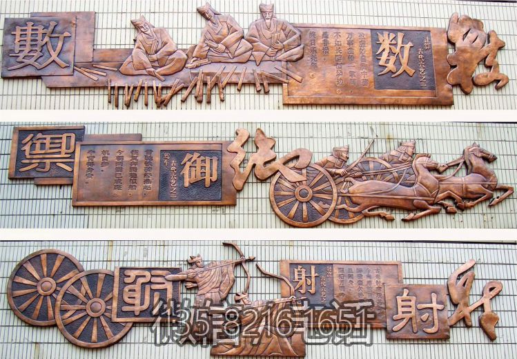 六艺锻铜浮雕之数、御、射