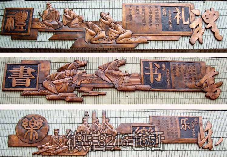 六艺锻铜浮雕之礼、书、乐