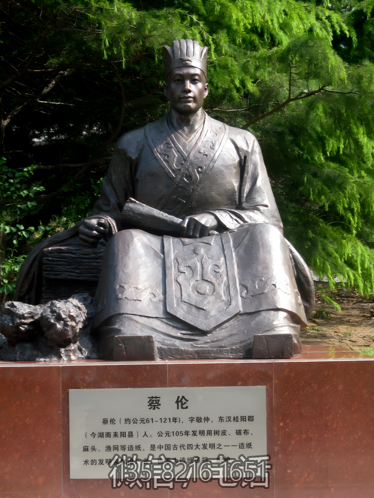 四大发明造纸术人物铸铜蔡伦坐姿博鱼网页版