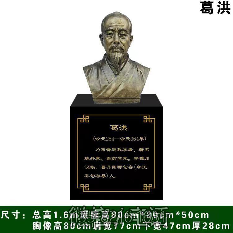 中国古代十大名医之葛洪胸像