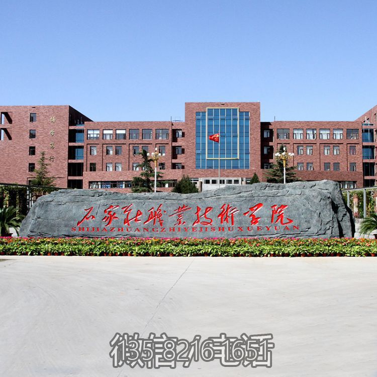 学校校园刻字景观石