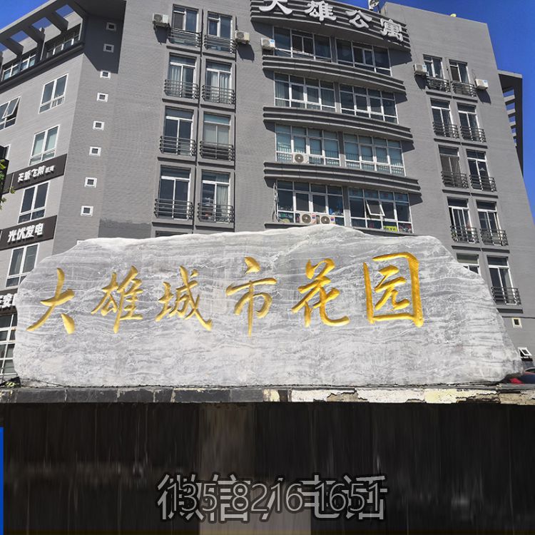 花园刻字景观石