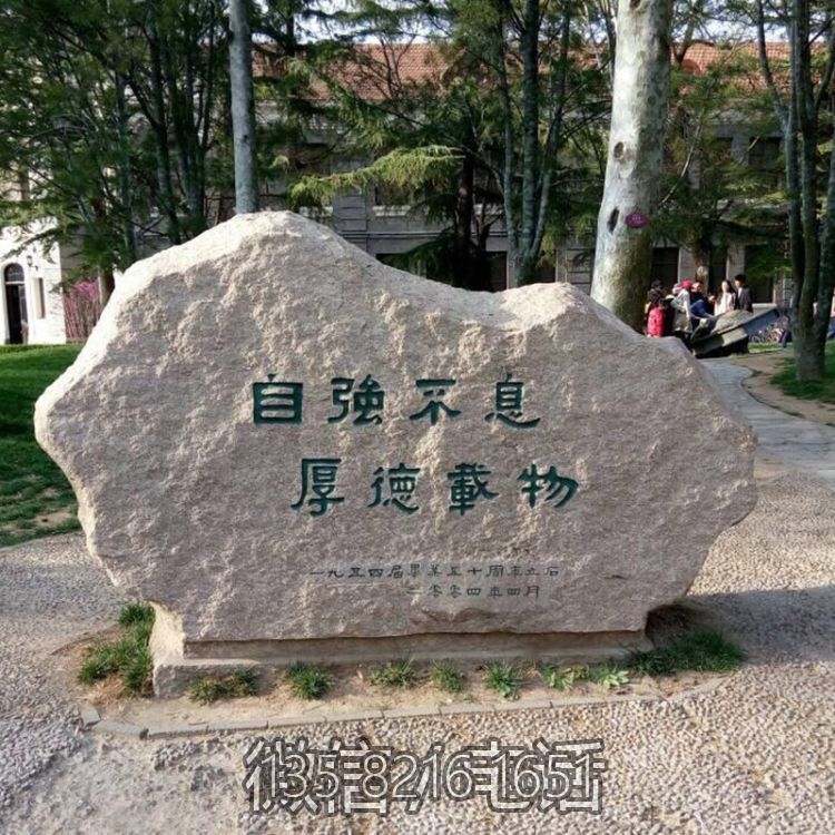 校园刻字自然石石头摆件