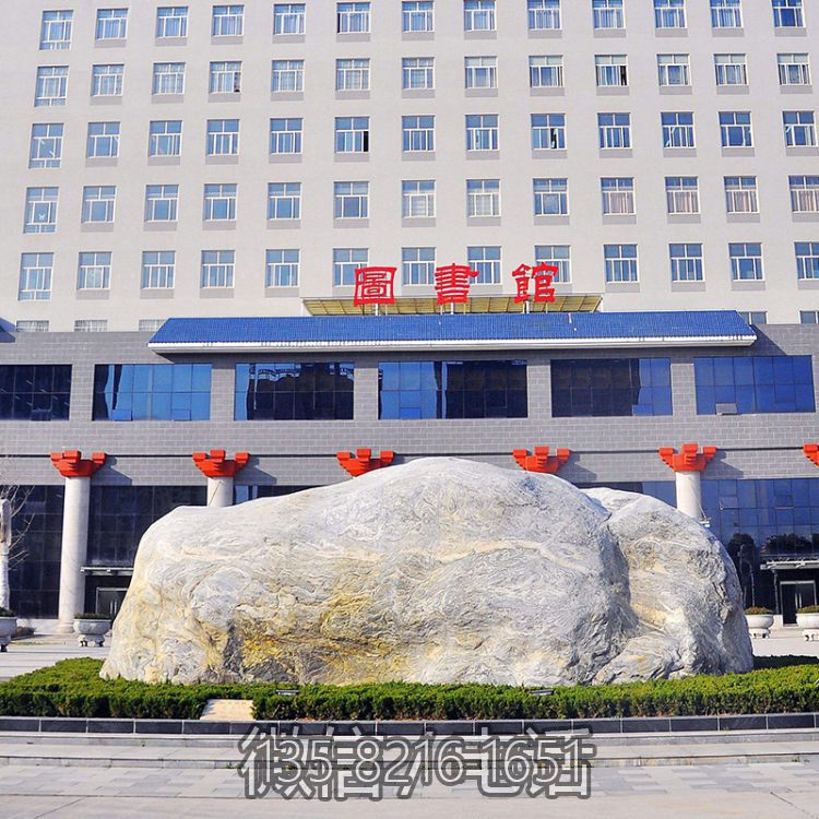 学校图书馆门前的自然景观石