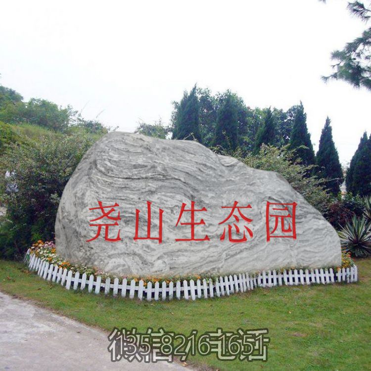 生态园自然景观石