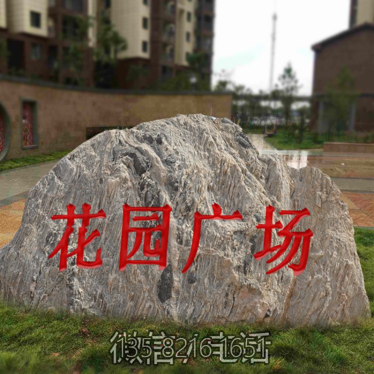 自然石刻字石头