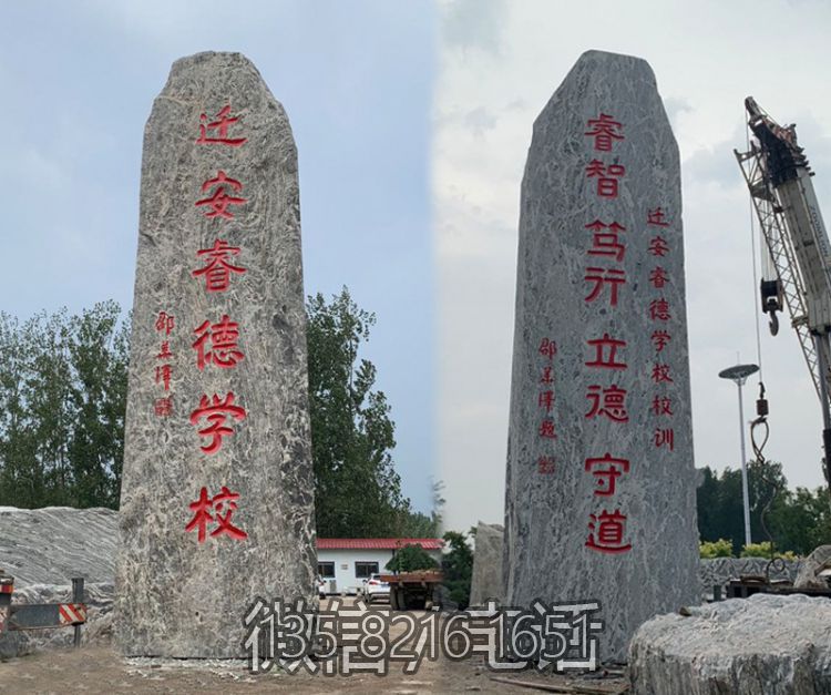 学校校园地标石校训石