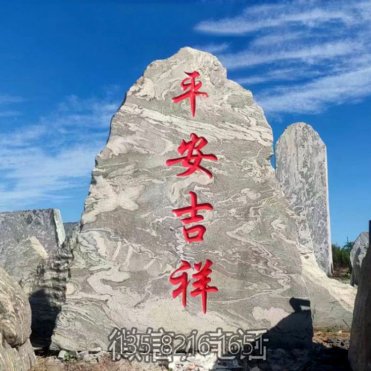 雪浪石刻字石头