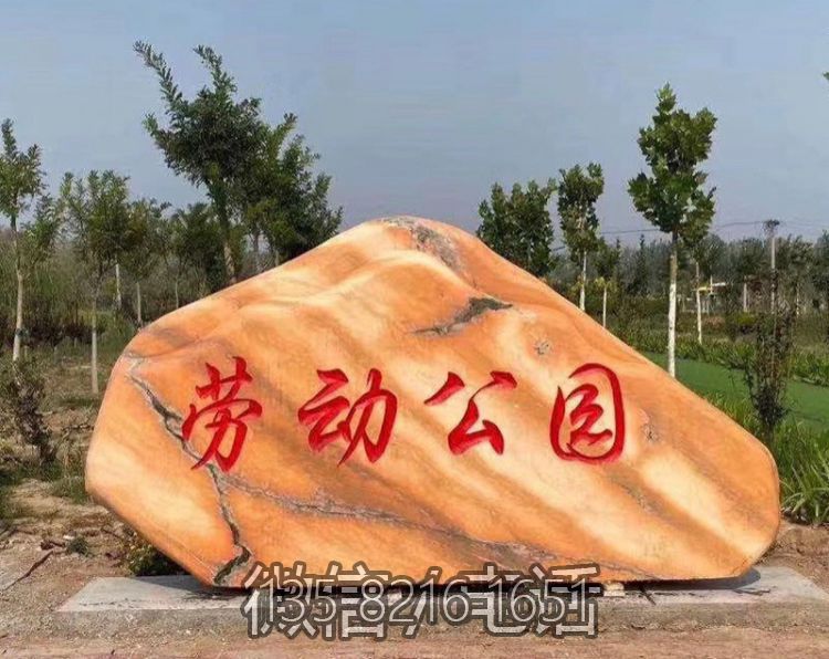 晚霞红刻字自然石头