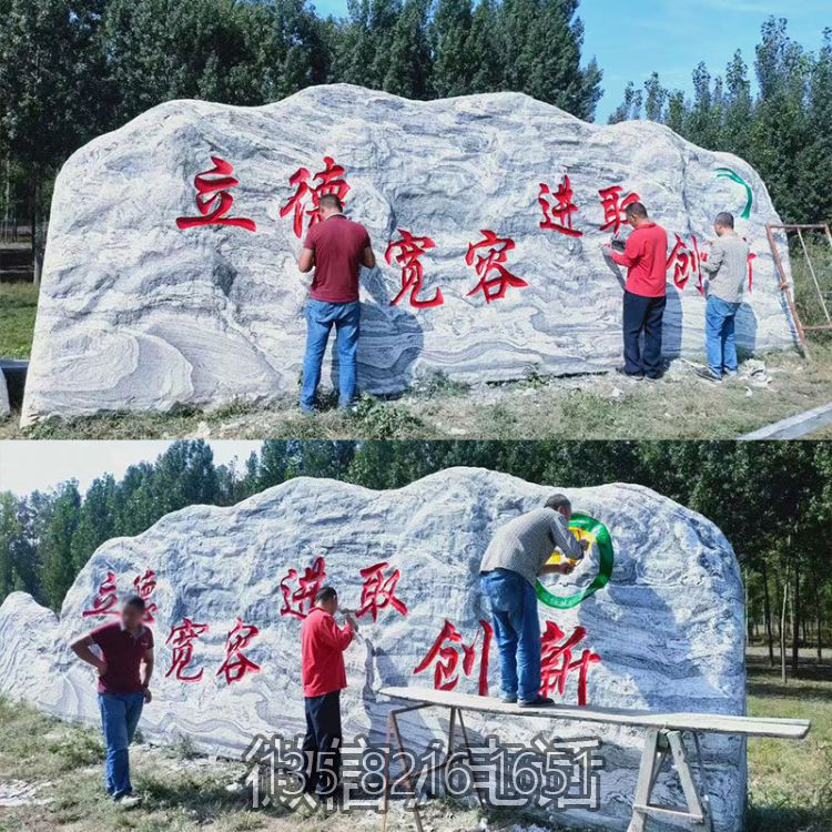 学校校园刻字校训景观石