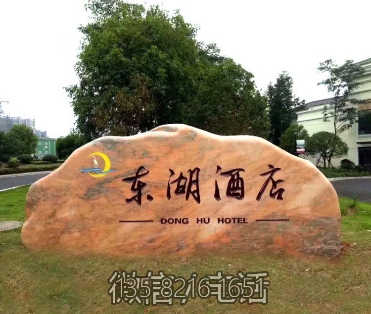 宾馆酒店刻字地标晚霞红石头摆件